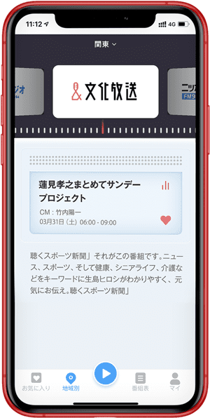 KaKuRi KiTs 02 日本地域制限のAM/FMをアプリで海外から無料聴取