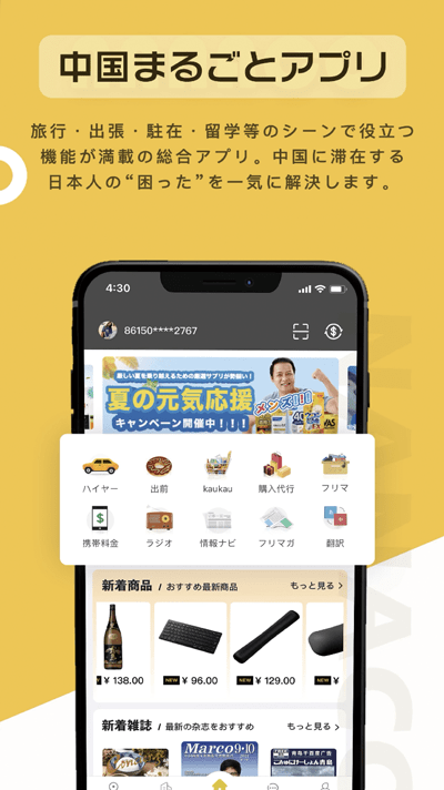 KaKuRi KiTs 04 Nanaco中国まるごとアプリ