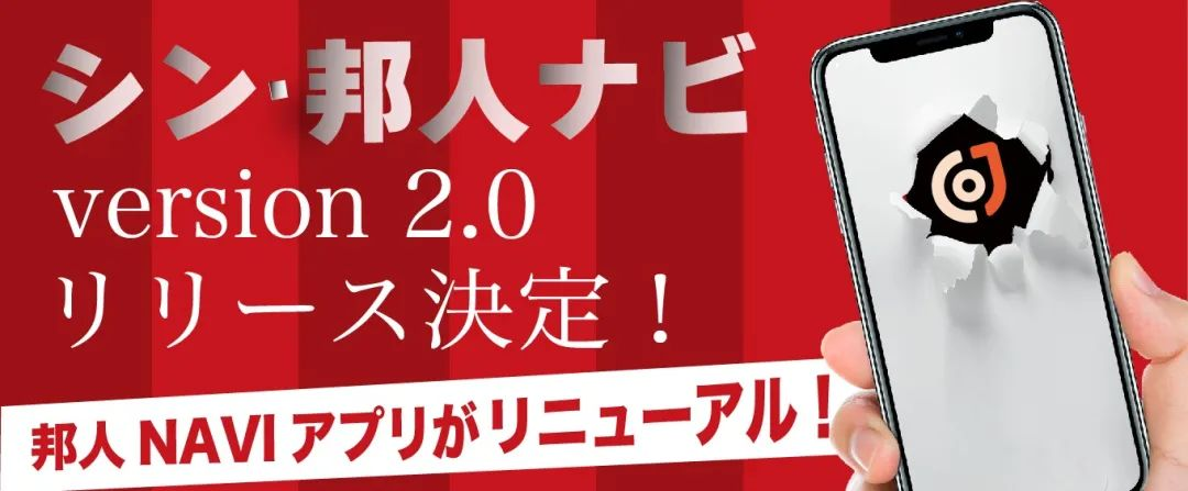 海外在住日本人向け双方向・参加型情報プラットフォーム「邦人NAVI」をVer.2.0にアップデート、法人アカウントの開設キャンペーンを実施！